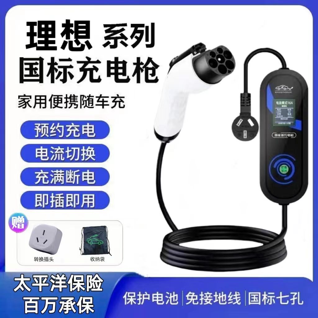 理想原厂7KW充电枪新能源电动汽车随车充220V国标通用原车充电桩
