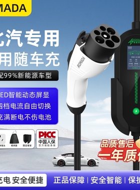 北汽新能源汽车充电枪eu5/ec180/ev160/200家用便携式7kw充电器桩