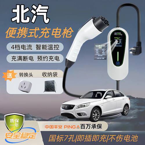 北汽新能源EU原厂充电枪7kw家用充电桩器新能源汽车便携式随车充