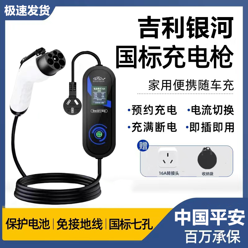 适用于吉利银河L6/E8新能源充电枪转换器桩线电动汽车便携随车充