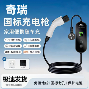 奇瑞风云T9原厂7KW充电枪新能源电动汽车220V国标通用原车充电桩