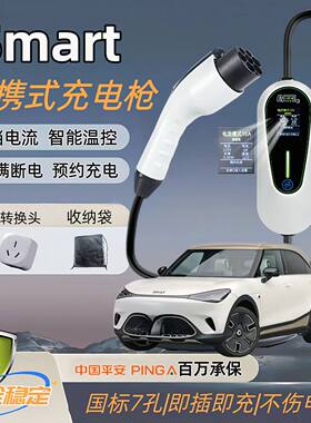 Smart 原厂7KW充电枪新能源电动汽车快充220V国标通用原车充电桩