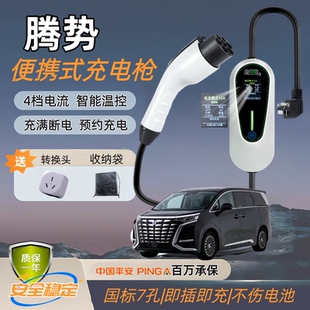 电动汽车家用免接地 腾势D9N9Z9N7充电枪器桩线新能源随车充便携式