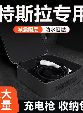 适用特斯拉Model毛豆Y改装配件新能源随车充充电枪器线收纳包袋盒