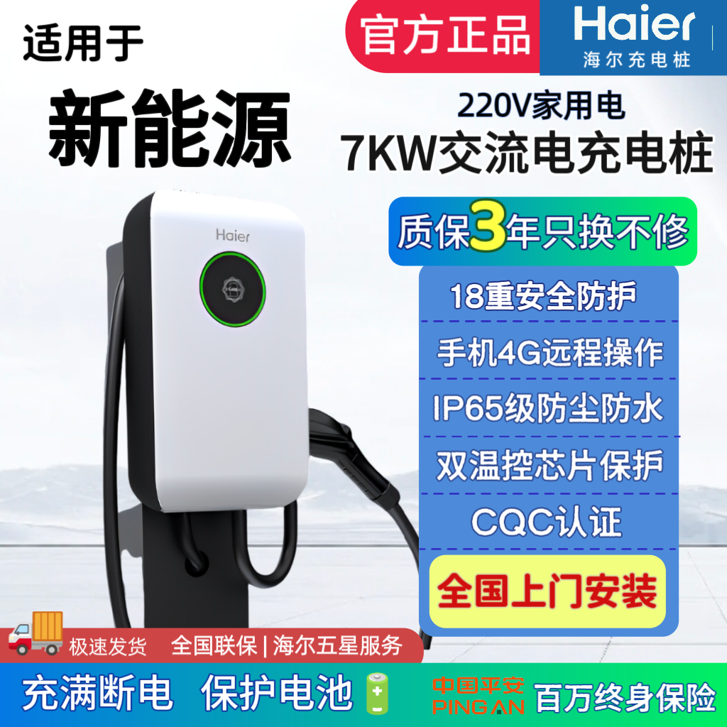 海尔充电桩家用7kw32A交流电220v