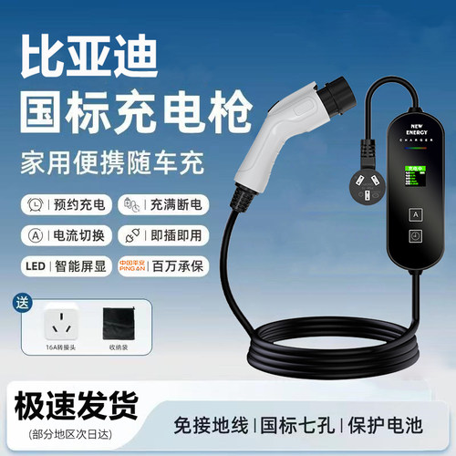 比亚迪原厂新能源电动汽车家用快充220V国标通用原车7KW充电桩