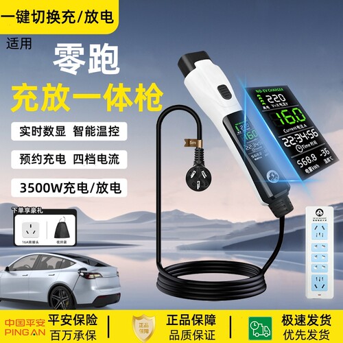 零跑B10C11A10新能源随车充放电一体枪便携式户外放电充电枪