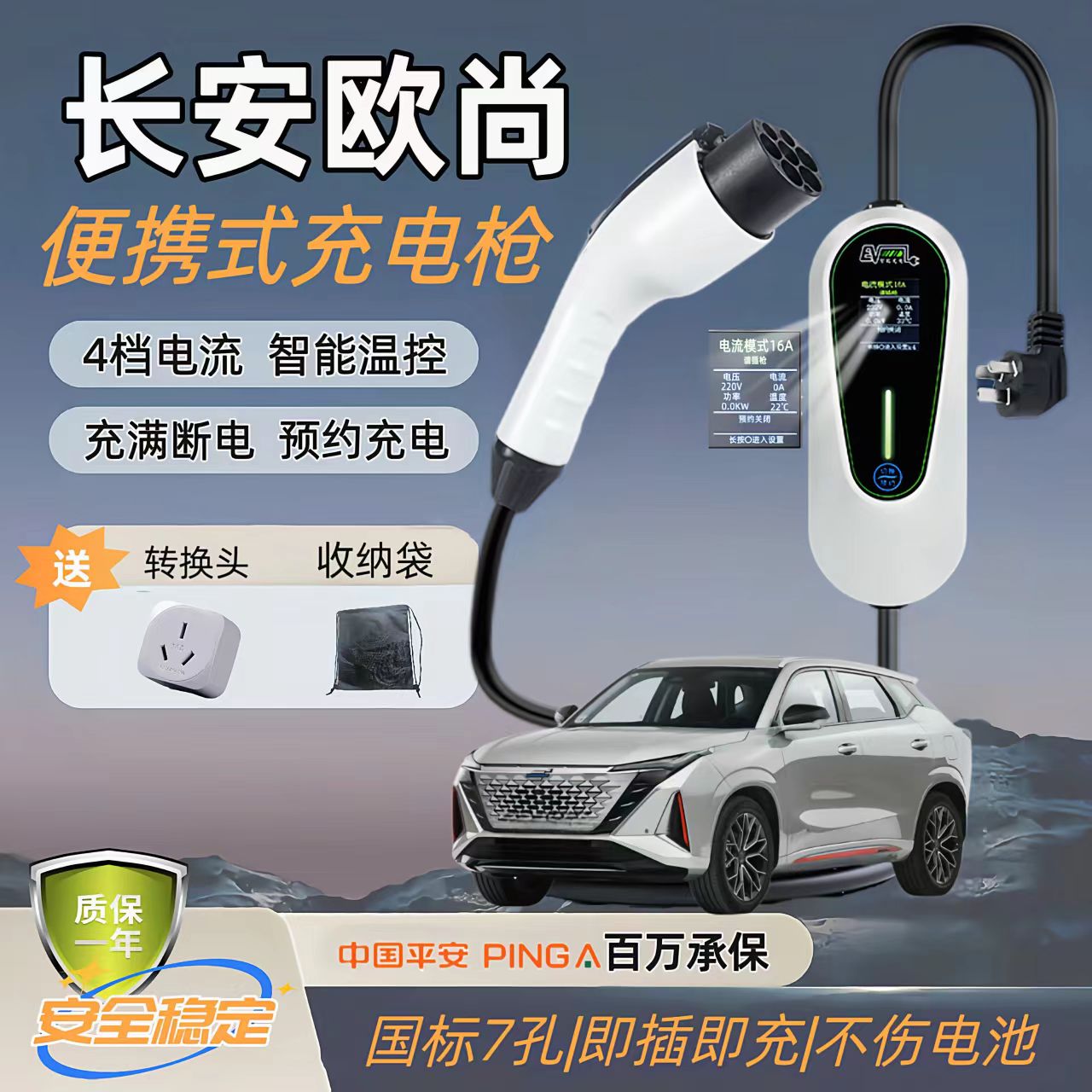 长安欧尚Z6原厂充电枪新能源电器汽车便携式随车充7kw家用充电桩