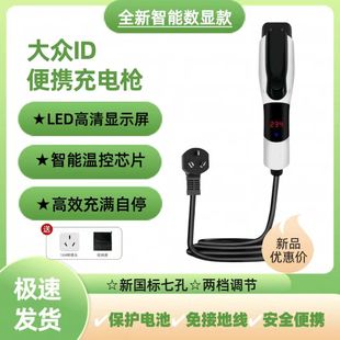 大众ID6CROZZ充电枪器桩线ID6X新能源电动汽车便携式随车充开迈斯