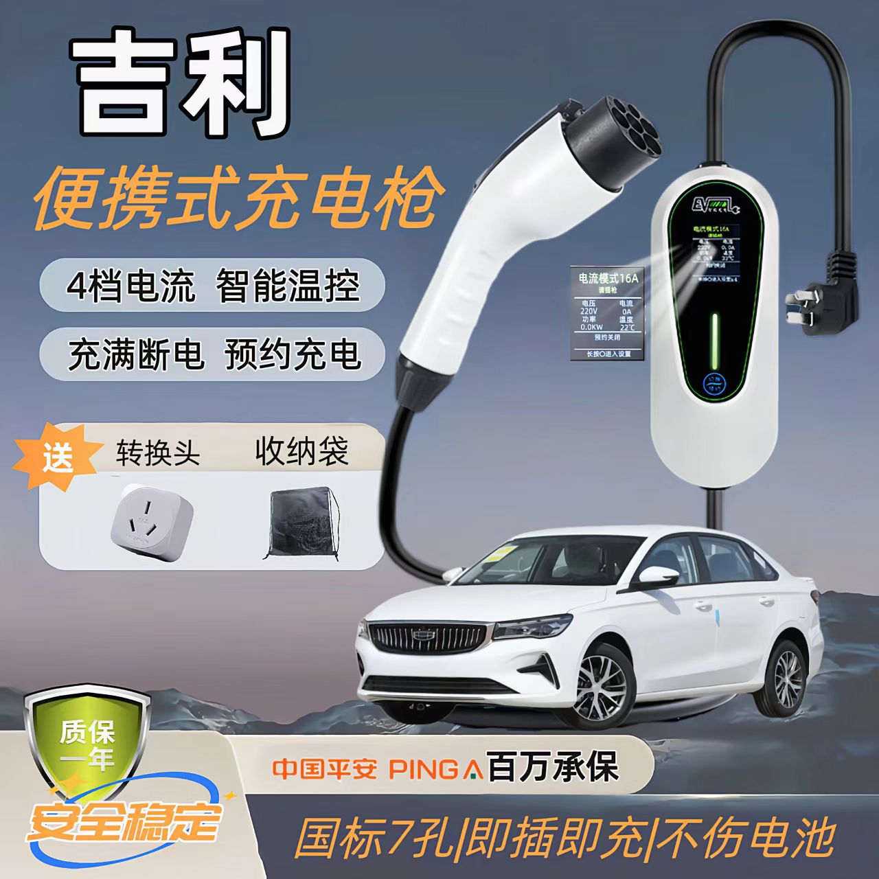 适用吉利几何c/a/apro/e萤火虫便携式充电器枪桩随车充新能源电车