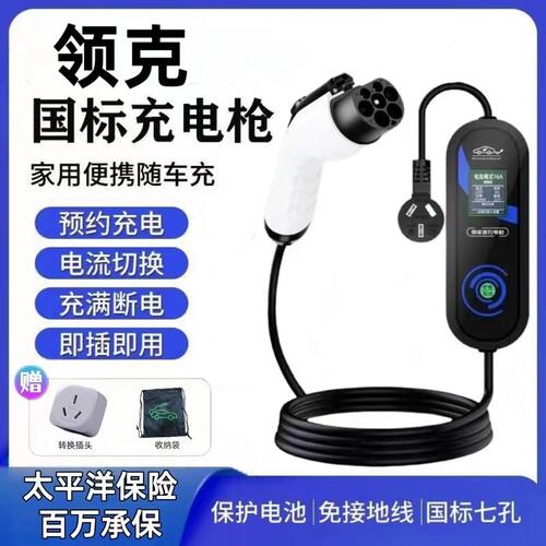 领克08EMP原厂7KW充电枪新能源电动汽车随车充220V国标原车充电桩