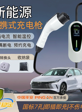 广汽埃安原厂充电枪AION Y/S/RT/V/UT便携式充电桩家用7kw随车充