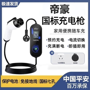 适用于帝豪新能源EV300/450/500汽车充电枪器桩便携式随车充