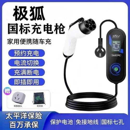 极狐阿尔法T1/T5/S5原厂充电枪新能源便携式随车充家用7KW充电桩