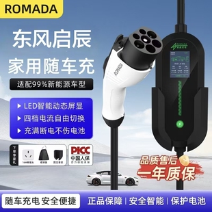 VX6新能源车家用充电桩器枪随车充 PLUS 专用东风启辰d60ev t60ev