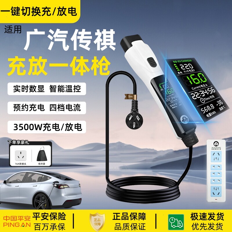 传祺E8/E9/ES9新能源车充电放电一体枪随车充露营取电器外放电枪