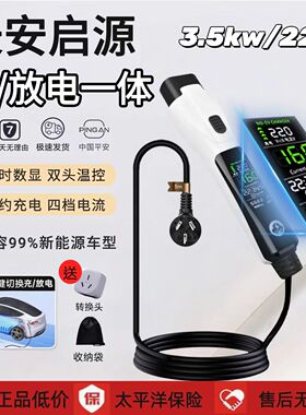 适用长安启源Q07A05A07充放电一体枪Q05随车充A06外放电充电枪E07