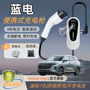 随车充家用充电桩线 赛力斯蓝电E5原厂充电枪新能源电动汽车便携式