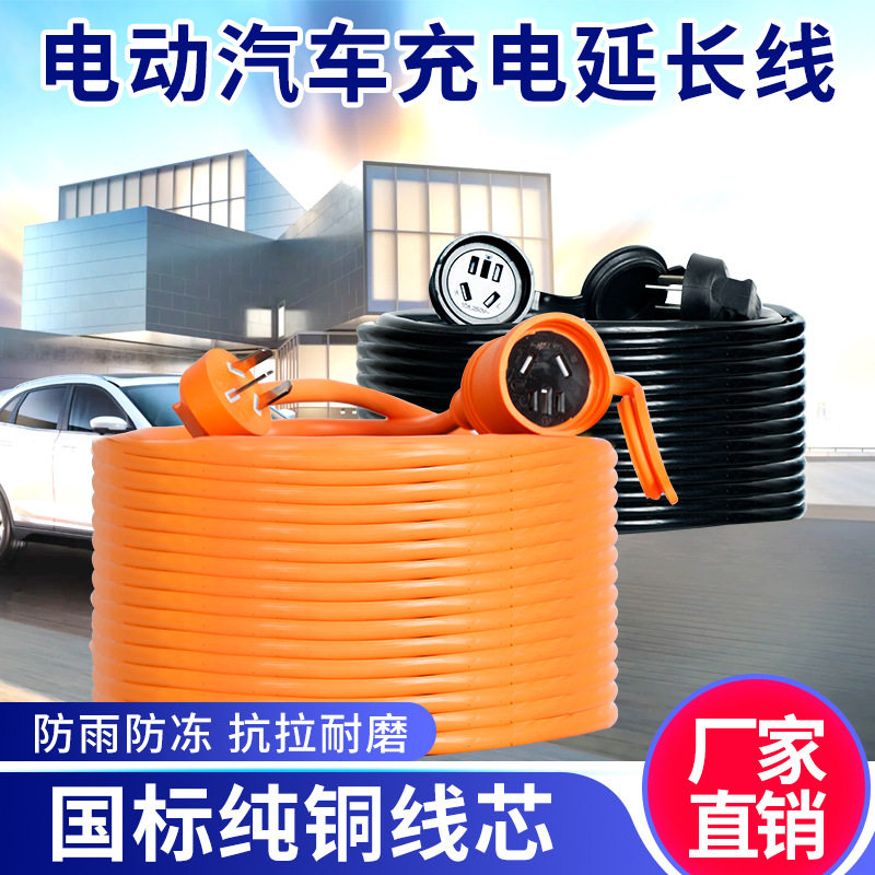 新能源汽车4平方充电延长线插座