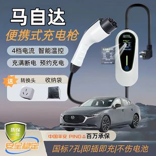 6原厂充电枪7kw家用220v充电桩新能源汽车便携式 马自达EZ 随车充