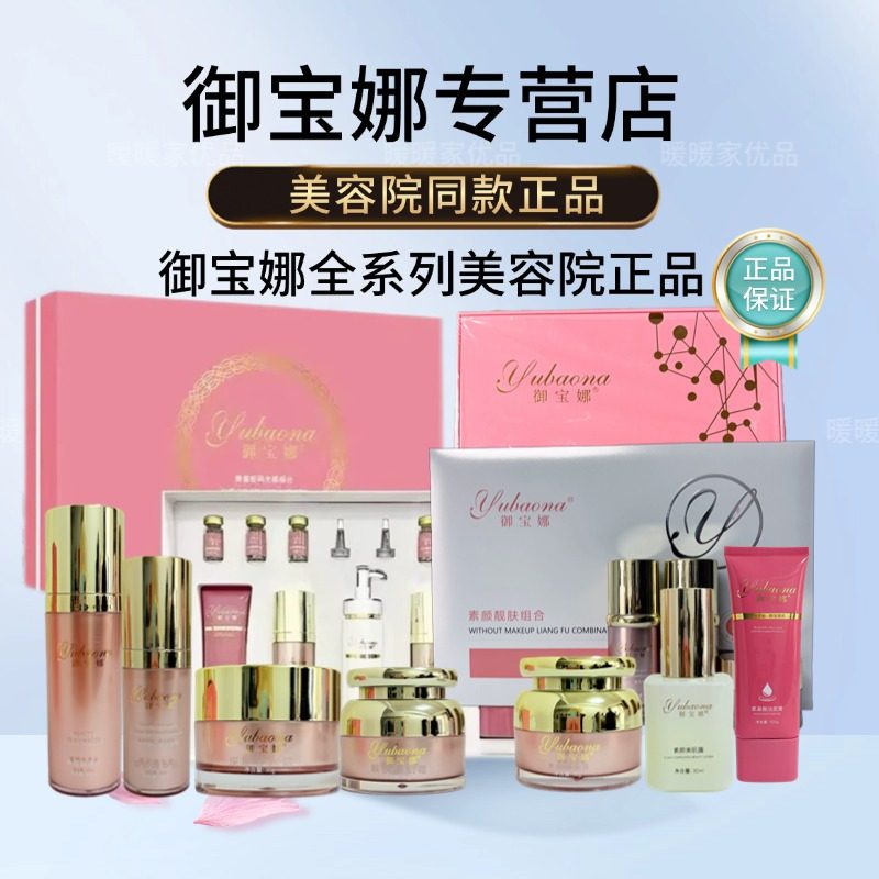 御宝娜素颜靓肤组合靓肤霜蓝铜肽冻干粉美肤霜洁面膏美肌露精华液