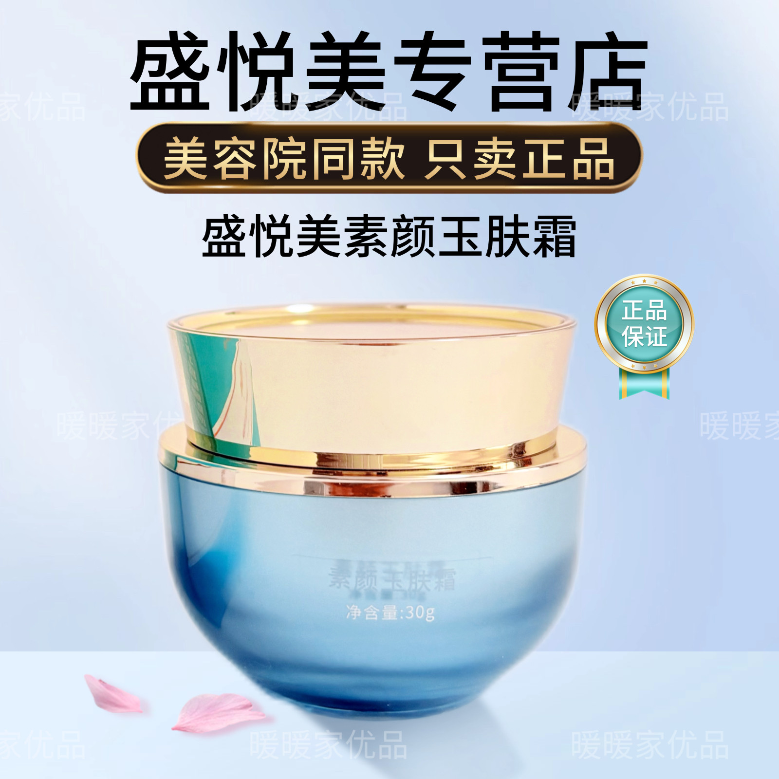 盛悦美素颜玉肤霜30g补水保湿滋润霜美容院同款正品刮码