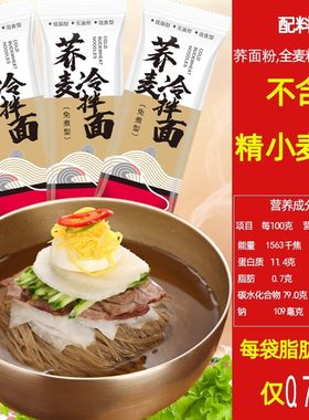 荞麦冷拌面免煮泡食面条夏天热气