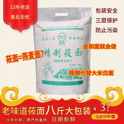 纯莜面8斤2026年新磨莜麦面粉张家口特产全燕麦粉内蒙山西老莜面 - 封面