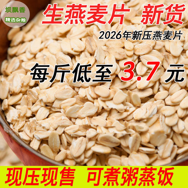 生燕麦片张家口粗粮片水煮杂粮片原味营养燕麦食品煮蒸饭早餐5斤