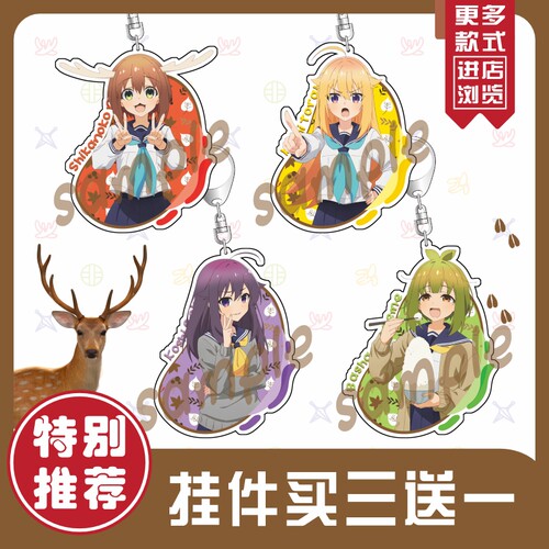 【绯色庭园】鹿乃子乃子虎视眈眈钥匙扣挂件虎子芽芽芽新番周边