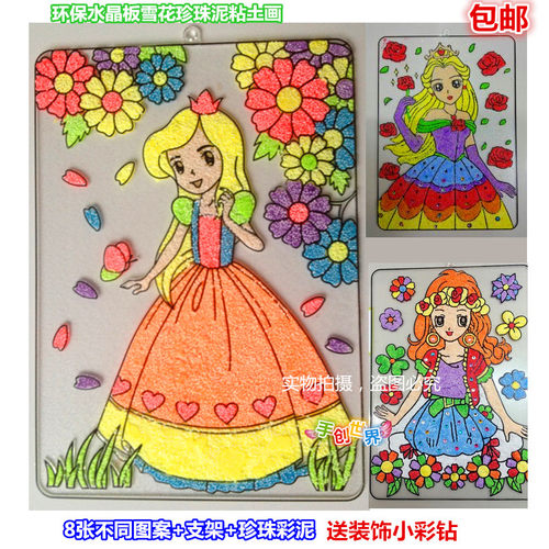 diy手工制作雪花泥珍珠泥粘土画
