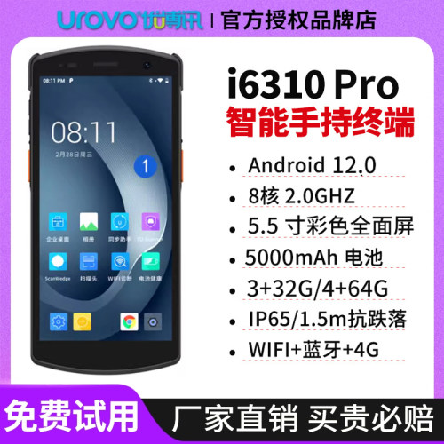 优博讯i6310Pro/A/T手持终端pda