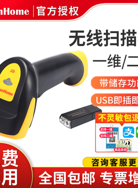 scanhome二维码扫描枪带存储手持扫码枪usb远距离无线扫码SH-4100