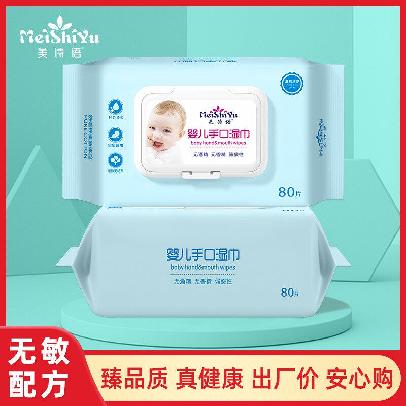 婴幼儿手口湿巾80抽宝宝新生儿湿纸巾专用手口大包装儿童袋装纸巾
