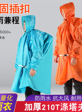 210T涤塔夫户外雨衣男女涂硅徒步远足登山三合一带袖雨披地布天幕