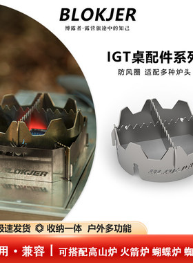 卡式炉头防风圈户外露营蜘蛛蝴蝶炉头加厚聚热炉具防风罩挡风板