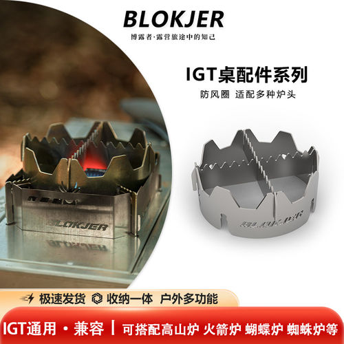 卡式炉头防风圈户外露营蜘蛛蝴蝶炉头加厚聚热炉具防风罩挡风板