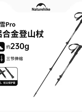 挪客晴雪PRO户外登山杖男女徒步手杖超轻铝合金外锁伸缩爬山拐杖