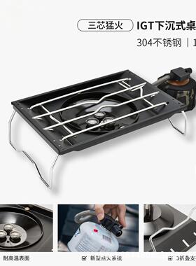 雪峰gs450同款户外下沉式IGT猛火防风燃气炉露营蛋卷桌炉烧烤便携