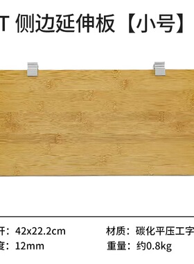 IGT桌延长桌板延伸侧板适用于雪峰CK铭索框架加长插板小号1.5单元