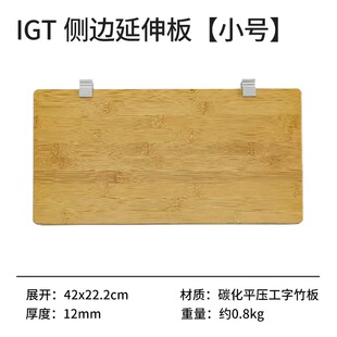 IGT桌延长桌板延伸侧板适用于雪峰CK铭索框架加长插板小号1.5单元