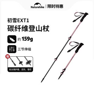 挪客初雪EXT1碳纤维登山杖超轻户外专业爬山手杖徒步拐杖男女s010