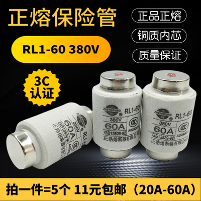 正浩陶瓷熔断器RL1-60螺旋式熔芯20A25A30A40A50A60A保险丝管380V