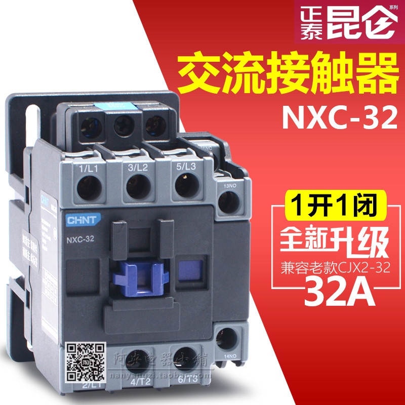 正泰昆仑交流接触器NXC-32 32A 1开1闭兼容CJX2-321001 220V380V