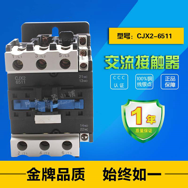 CHNT正泰交流低压接触器CJX2-6511 220V 380V 65A二相三相银触点