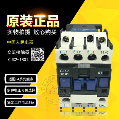 正品 人民电器 交流接触器CJX2-1801 380V 220V 110V 36V 24V