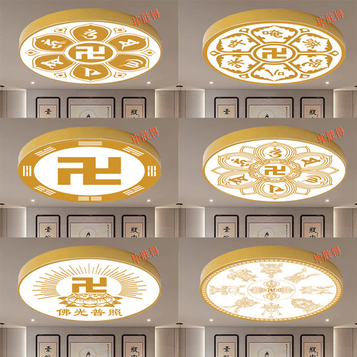 万字符吸顶灯卍金色吸顶灯木纹佛堂灯莲花LED客厅吸顶灯