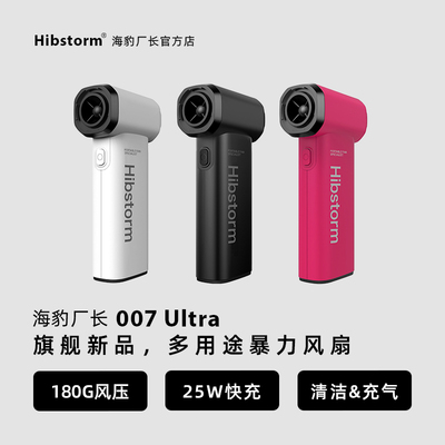 hibstorm海豹厂长暴力涡轮风扇