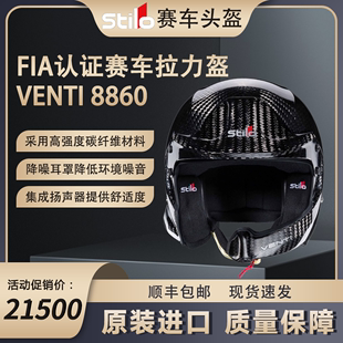 赛车拉力比赛专用汉斯安全高密度碳纤维材质头盔 WRC Venti Stilo