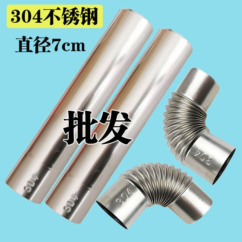燃气热水器延长管加厚304不锈钢排烟管70排气管直径7cm烟筒弯头等